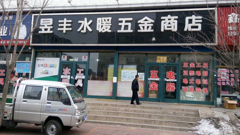 中国建筑五金产业现状与发展