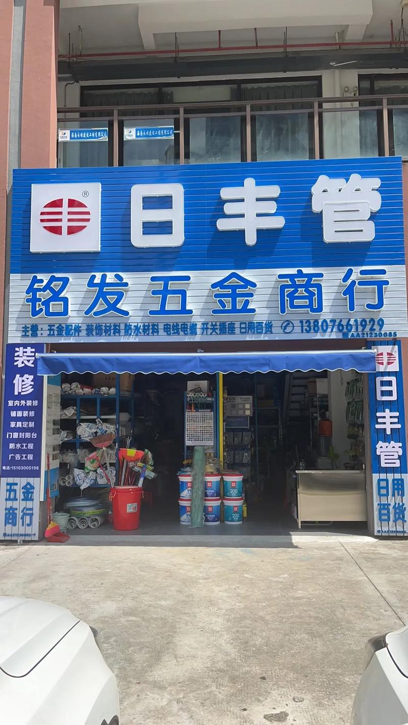 五金世界中的‘海口’篇章